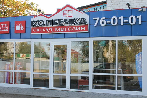 Строительный магазин Копеечка, Йошкар‑Ола, фото