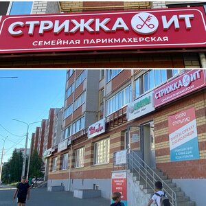 StrizhkaHit (Yoshkar-Ola, Petrova Street, 25А) ، مصففو الشعر