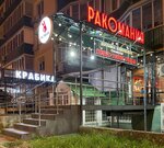 Rakomaniya (Festivalny mikrorayon, Atarbekova Street, 7) ، متجر بيع البيرة