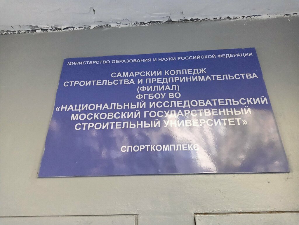Sports hall, gym Sports complex of Samara College of Construction and Entrepreneurship, Samara, photo