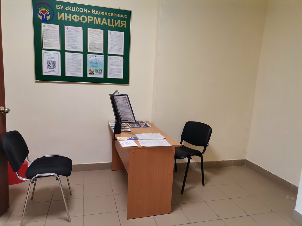 قسم الخدمات البشرية Комплексный центр социального обслуживания населения Вдохновение ، أومسك، صورة