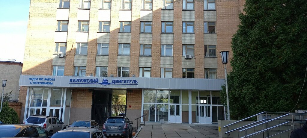 وكالات التوظيف ، الشواغر Калужский двигатель, отдел по работе с персоналом ، ، صورة