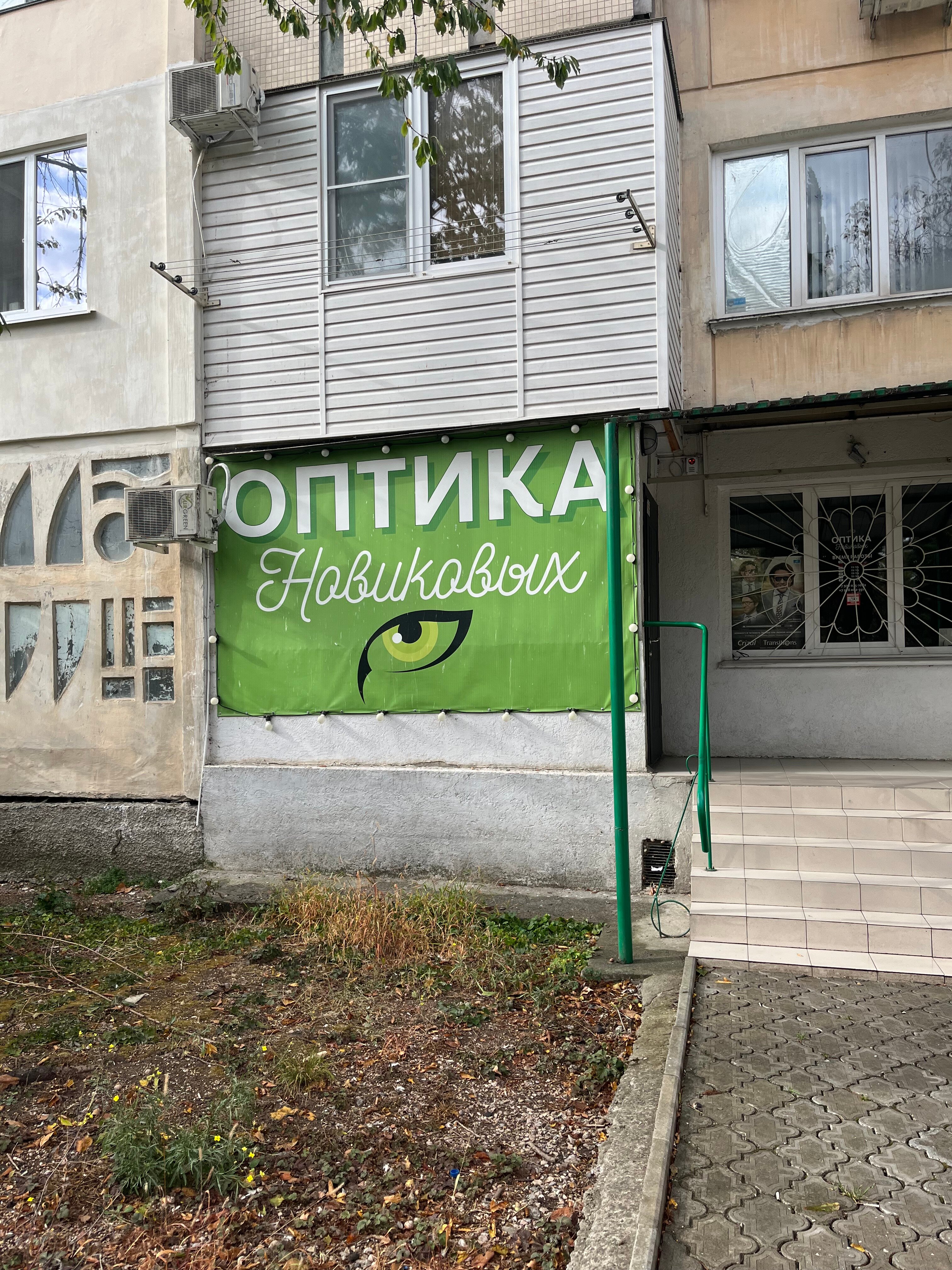 Особенности салона оптики Оптика Новиковых в Севастополе, проспект Генерала Остр