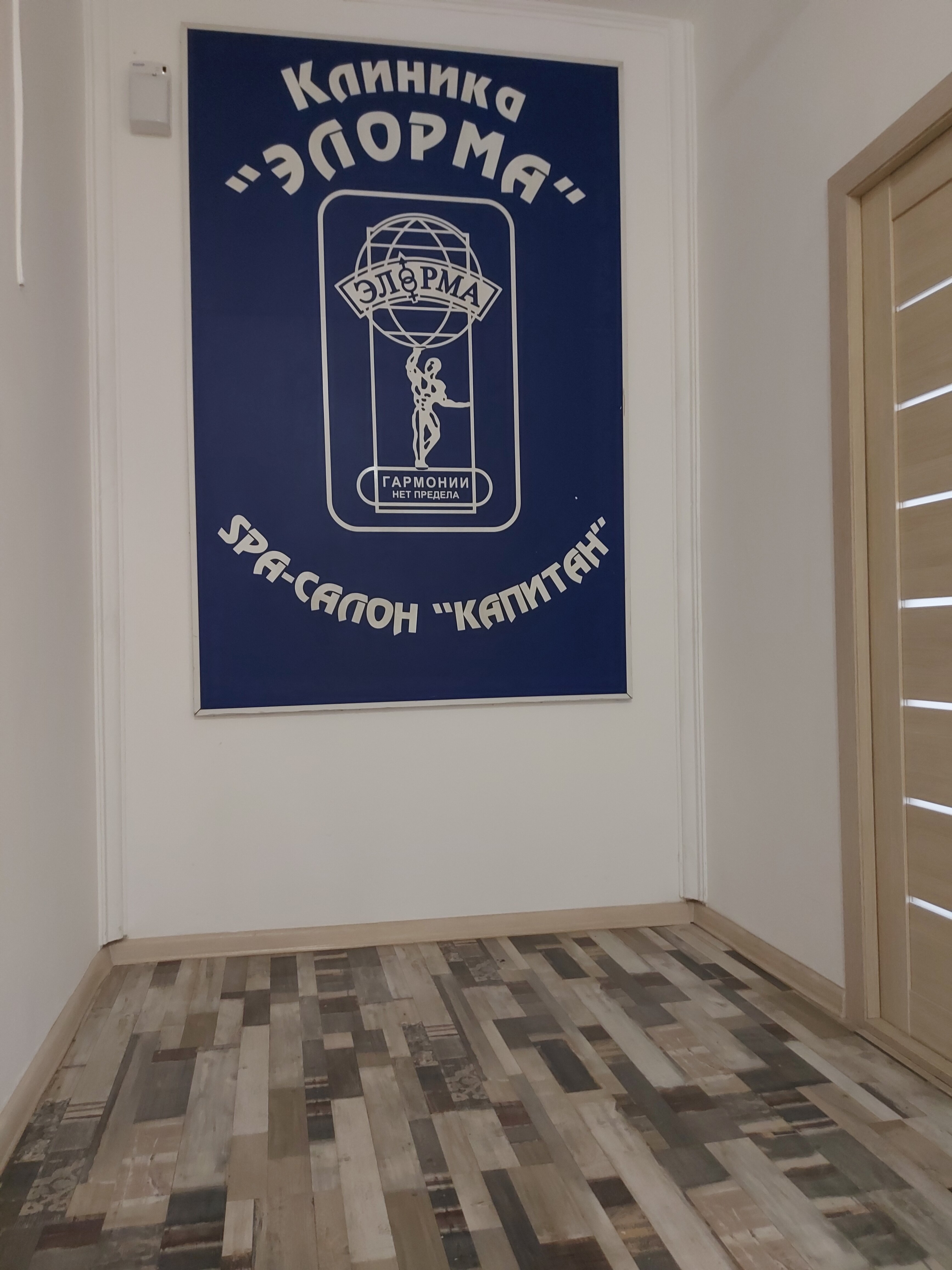 Фото Элорма