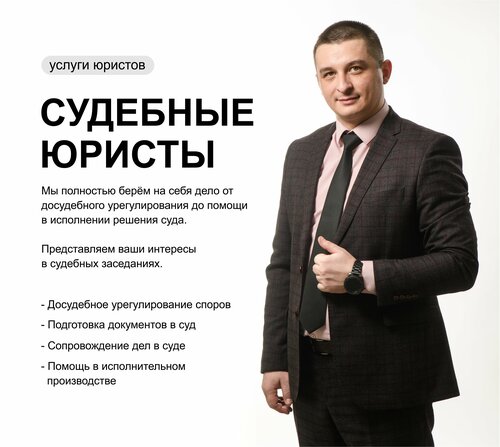 Юрист в Орле - юридическая компания Большое дело