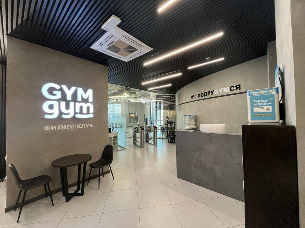 Фитнес-клуб Gym-Gym, Москва, фото