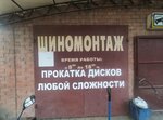 Шиномонтаж (stanitsa Leningradskaya, ulitsa Kooperatsii, 2), tire service
