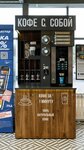 Coffee var (Vostochnaya Street, 8), coffee machine