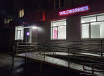 Wildberries (Podshipnikovaya Street, 15), point of delivery