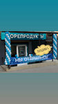Морепродукты (ulitsa Pogodina, 6), fish and seafood