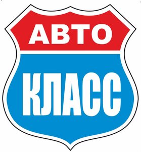 Логотип автошколы «АвтоКласс»