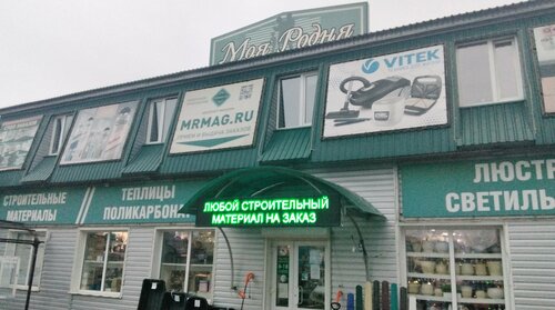 Home goods store Моя родня, Kuznetsk, photo