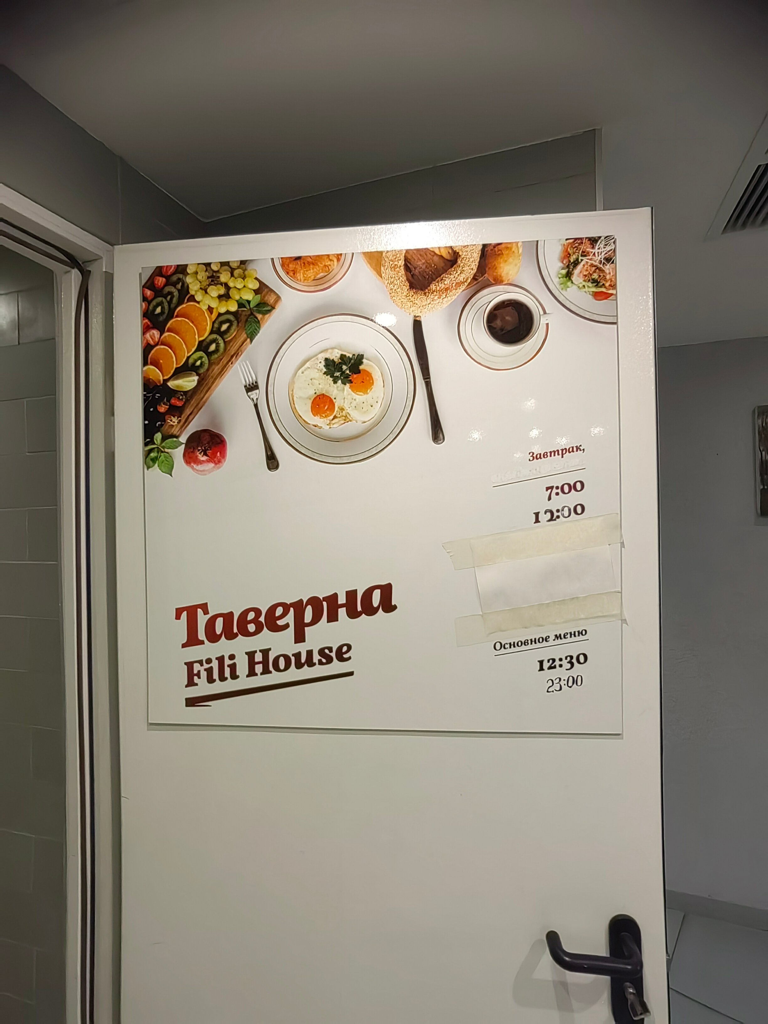 Фото Фили Хаус