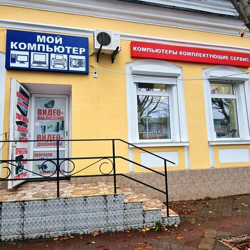 Мой Компьютер, компьютерный магазин, ул. Козлова, 29, Керчь — Яндекс Карты