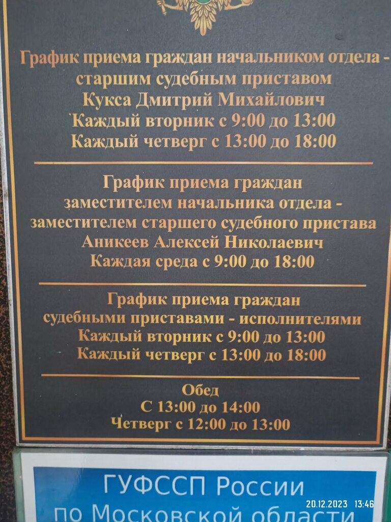 Судебные приставы Гуфссп России по Московской области, Люберецкий районный отдел судебных приставов, Люберцы, фото