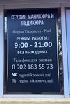 Студия маникюра (Gagarina Street, 53), nail salon