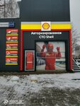 Shell (Stanke Dimitrova Avenue, 77Б), express oil change