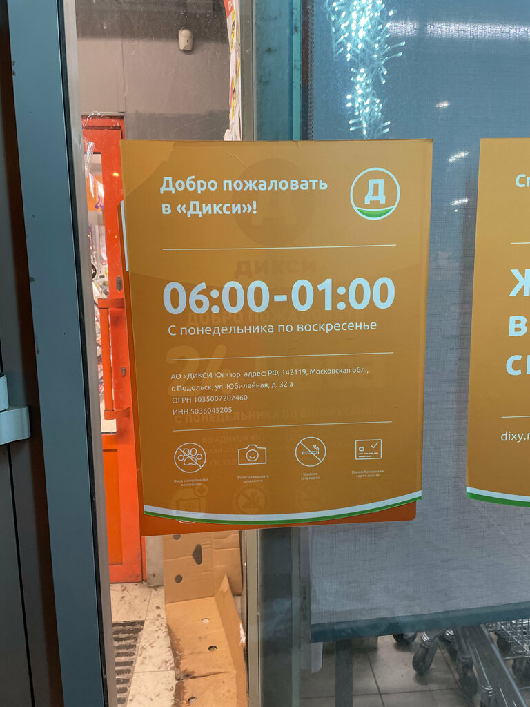 Supermarket Dixi, Moscow, photo