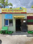 СМС (ulitsa Akademika Korolyova, 44), hardware store
