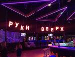 Руки Вверх! (ulitsa Ledneva, 4), nightclub