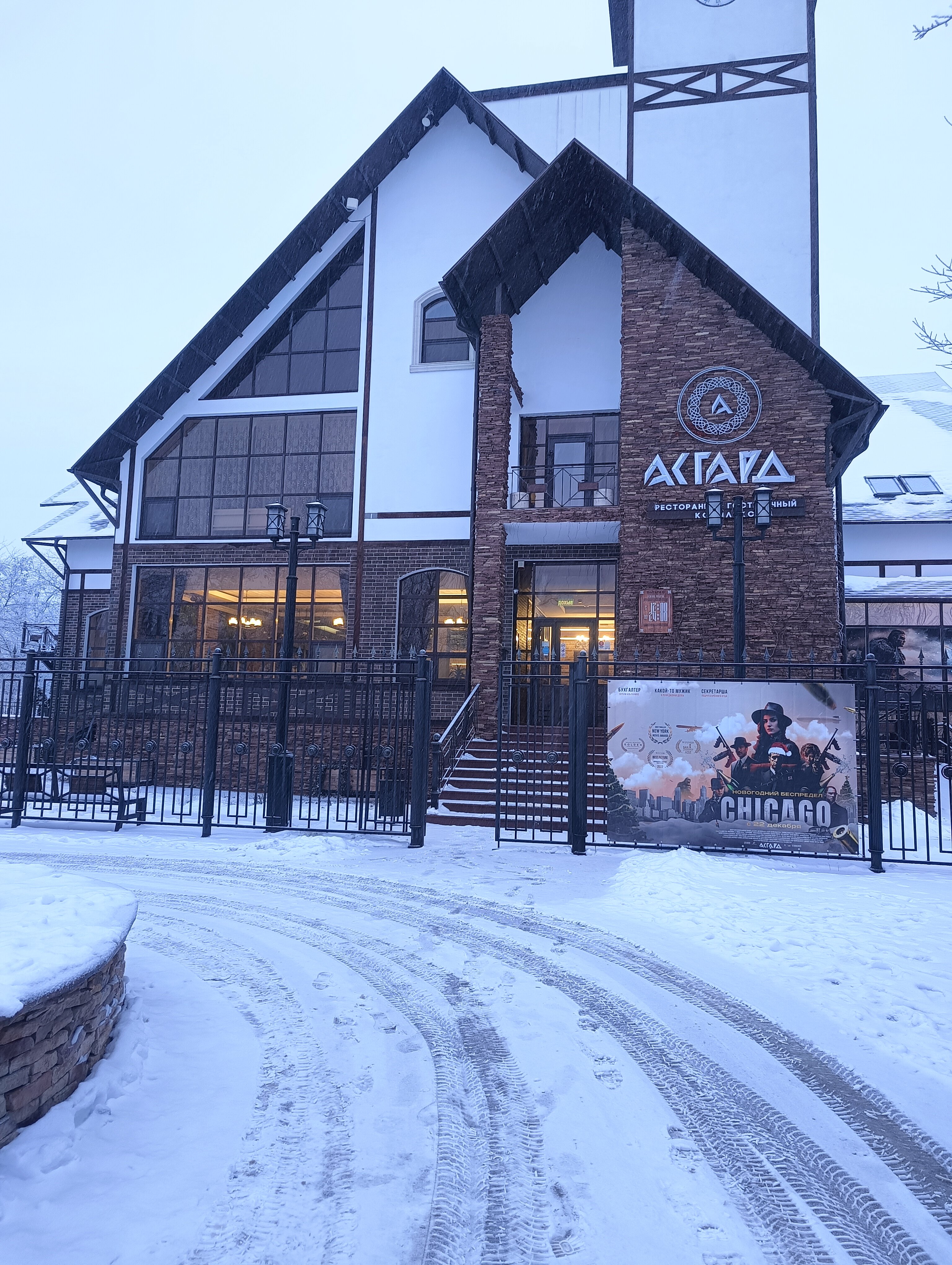 Фото Гостиница Асгард