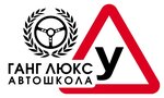 Ганг Люкс