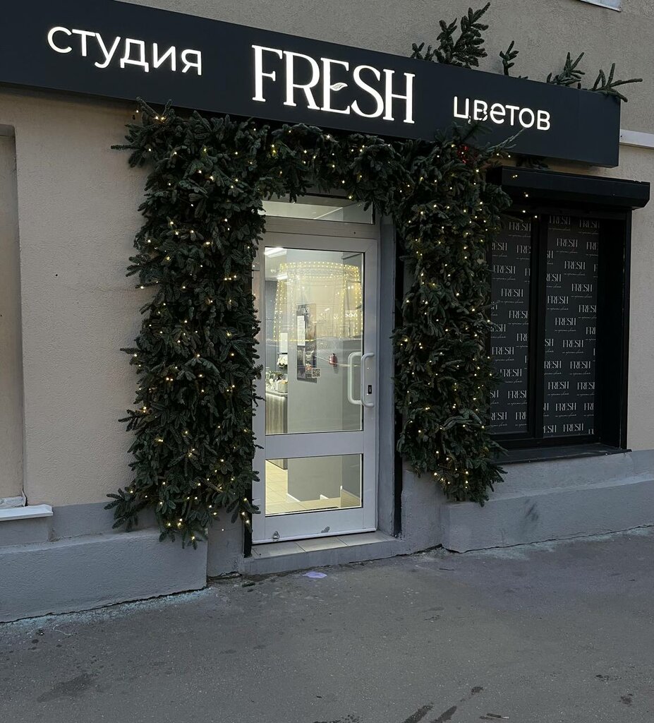 Магазин цветов Fresh, Самара, фото