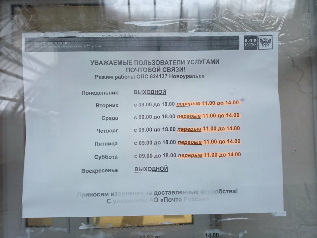 Почтовое отделение Отделение почтовой связи № 624137, Новоуральск, фото