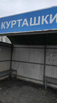 Поворот на Курташки (Republic of Mordovia, Atyuryevskiy rayon, M-5, podyezd k Saransku 56-y kilometr), public transport stop