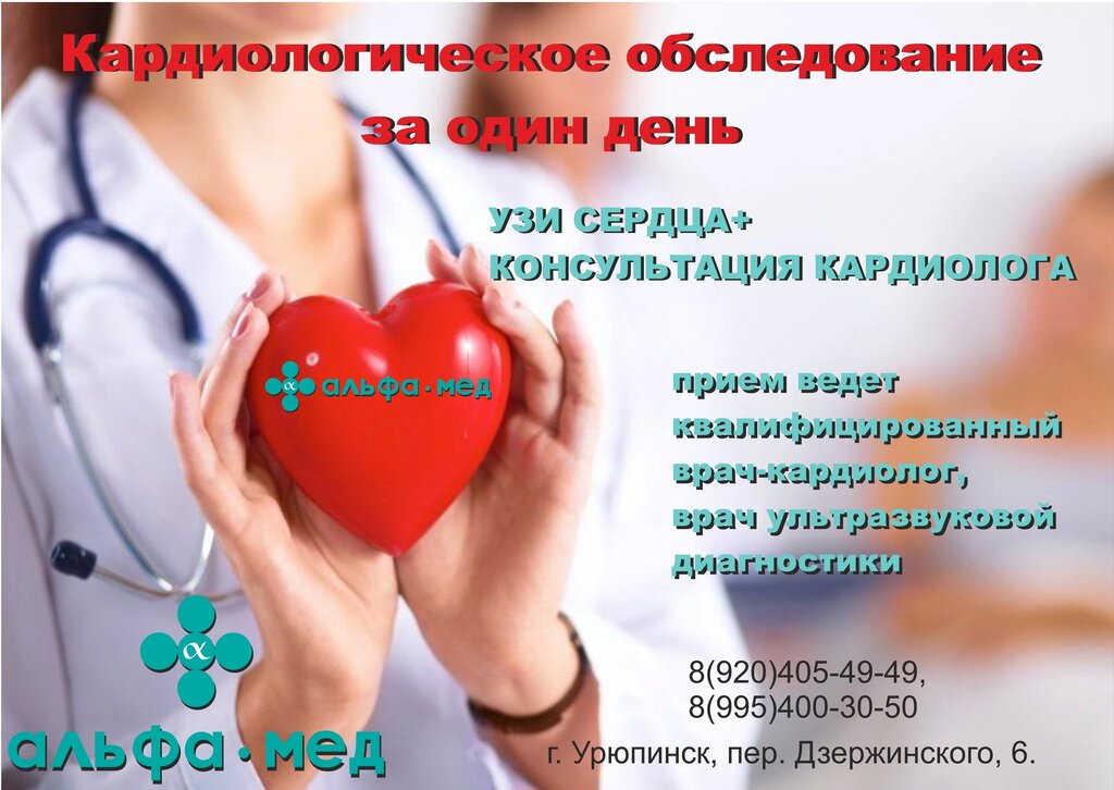 Альфа-Мед, медцентр, клиника, пер. Дзержинского, 6, Урюпинск - Яндекс Карты