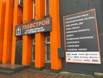 GlavStroy (улица 2-й Гвардейской Армии, 20), hardware store