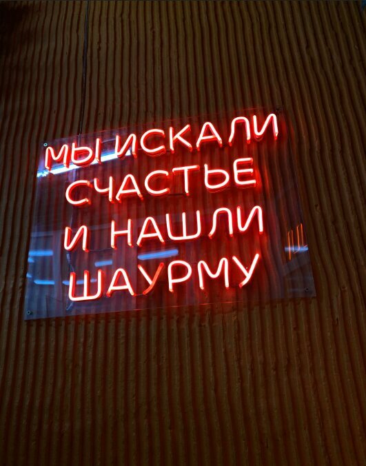 Быстрое питание Безумно, Томск, фото