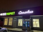 Canteen (Zelyonaya ulitsa, 2), canteen