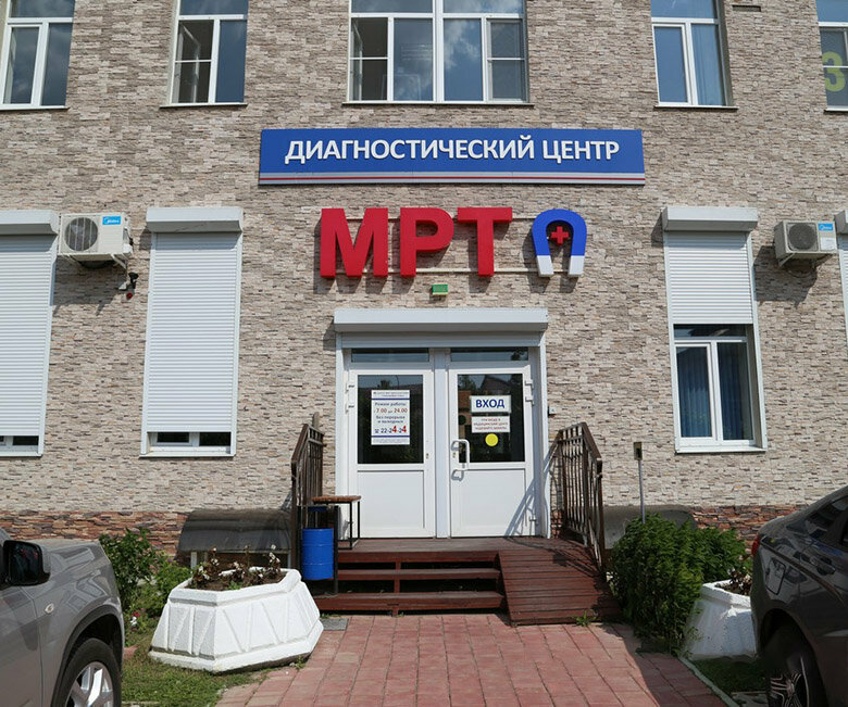 Томография плюс ул текстильщиков 14 чебоксары фото