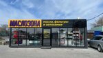 Maslozona (ulitsa 22 Dekabrya, 70/2), lubricantes