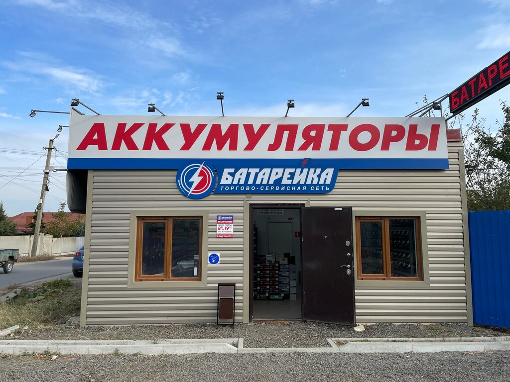 Аккумуляторы и зарядные устройства Батарейка, Каменск‑Шахтинский, фото