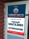 Клёвое место (posyolok Tyulenino, Ozyornaya ulitsa, 4Б), pescados y mariscos