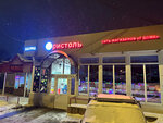 Bristol (Nauchny gorodok, 24к1), alcoholic beverages