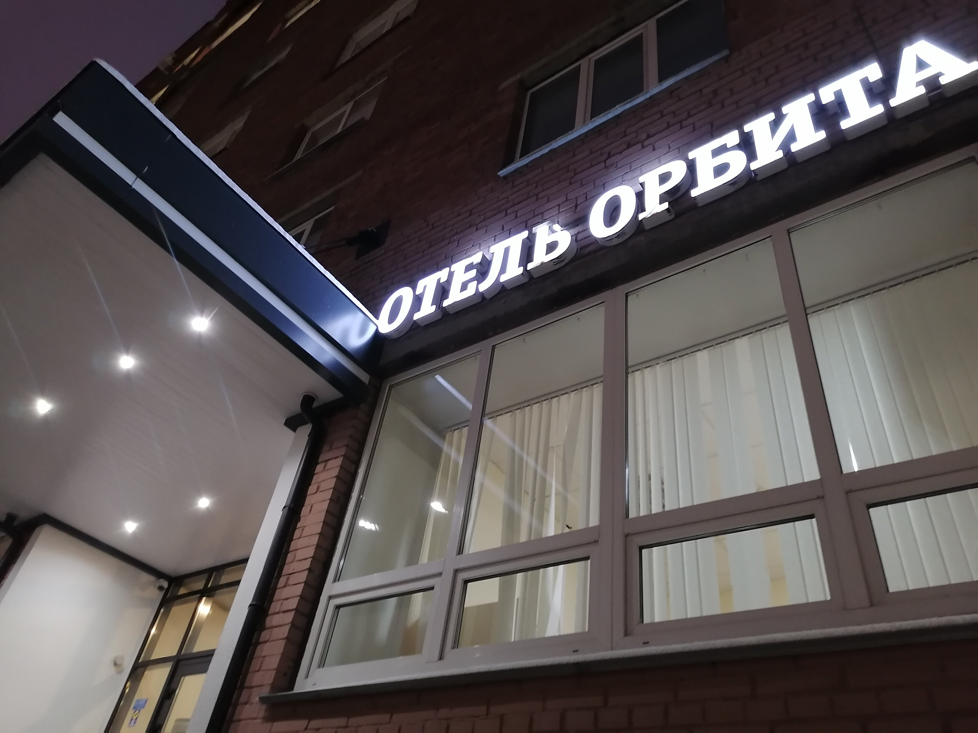 Фото Орбита