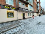 Ассорти (Smirnova Street, 89) ، متجر للمستلزمات المنزلية