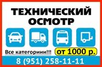 ПТО 774 (Yuzhnouralsk, Zavodskaya ulitsa, 3А/2), punto de inspección