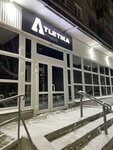 Atletika (ulitsa Spartaka, 11) ، نادي اللياقة البدنية