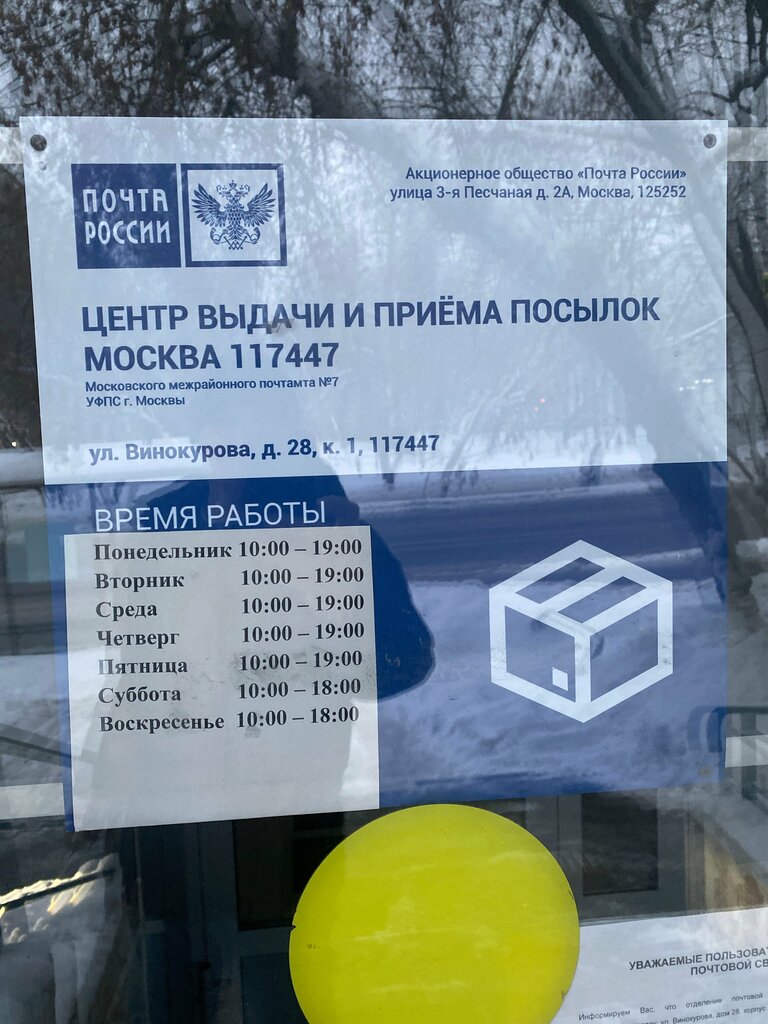 Почтовое отделение Отделение почтовой связи № 117449, Москва, фото