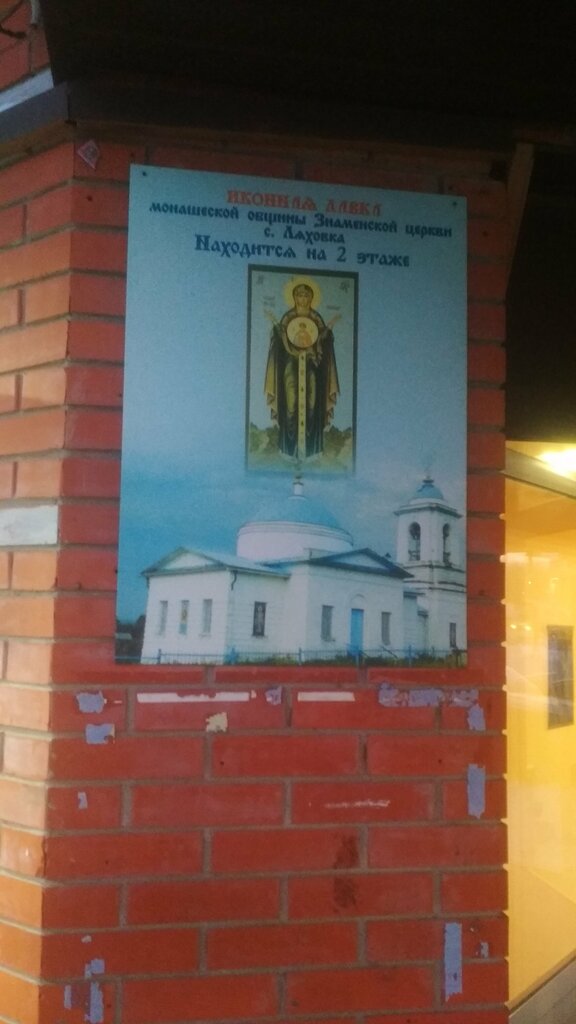 Productos religiosos Иконная лавка храма Знамение, , foto