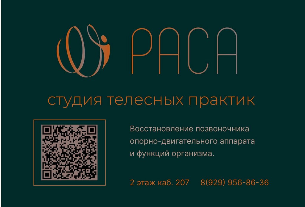 Body therapy Раса, Moscow, photo