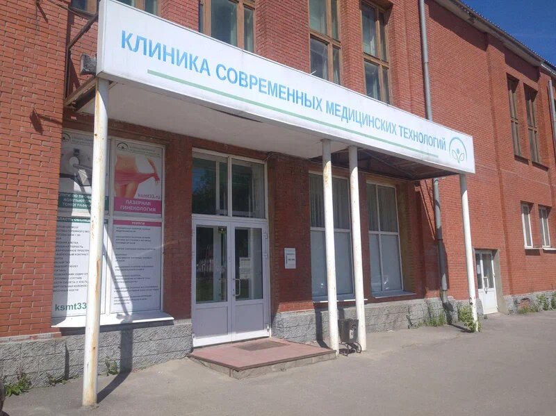 Medical center, clinic Clinic of modern medical technologies, Vladimir, photo