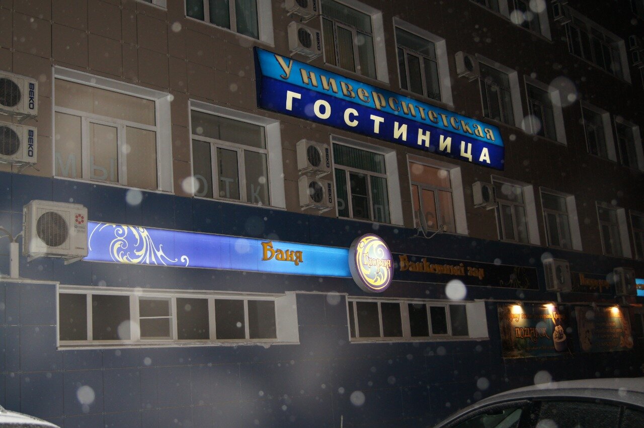 Фото Университетская