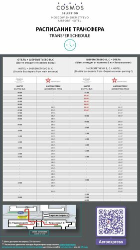 Гостиница Cosmos Selection Moscow Sheremetyevo Airport Hotel