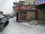Барский продукть (Yamskaya Street, 112), butcher shop