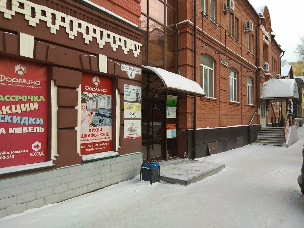 وكالة أسفار Turisticheskoye agentstvo Kontur ، تومسك، صورة